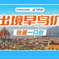 南航国际早鸟限时秒杀