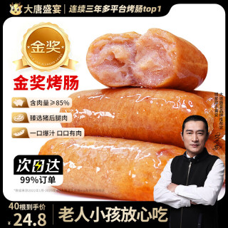 大唐盛宴 火山石烤肠原味+黑椒混合口味 1800g/60根
