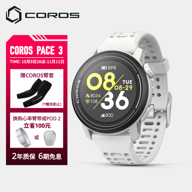 高驰 PACE 3 双频全星座智能心率表 白色 硅胶表带