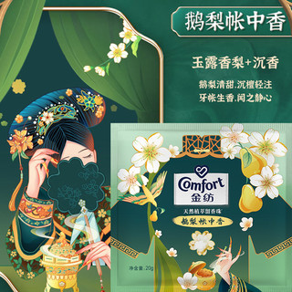 金纺留香珠柔顺护衣清香家用洗衣服香味持久袋装店