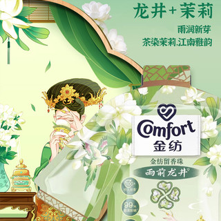 金纺留香珠柔顺护衣清香家用洗衣服香味持久袋装店