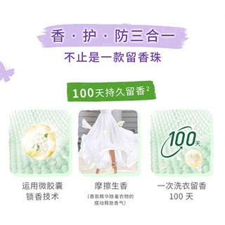 金纺留香珠柔顺护衣清香家用洗衣服香味持久袋装店