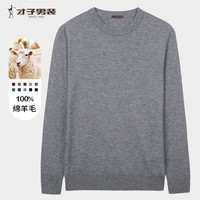 才子 男士修身轻柔保暖针织毛衫 多色可选