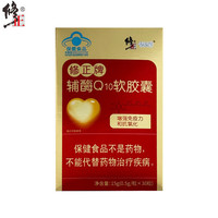 修正辅酶Q10软胶囊增强免疫力和抗氧化 5瓶