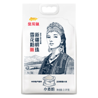 金龙鱼 明珠雪花粉 面粉 麦芯粉 包子饺子面条 2.5kg