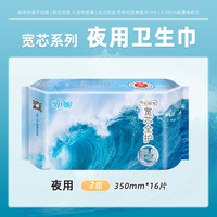 小妮 卫生巾 夜用350mm16片（8片*2包）