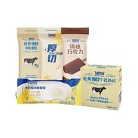 飞鹤牧场雪糕 25支套餐 奶砖 厚切 流心巧克力 1962牛乳 雪糕 冰淇淋 【25支】飞鹤牧场雪糕套餐