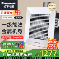 松下 Panasonic 吊顶式换气扇11寸开孔32*32建议15㎡FV-32CD9C