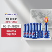 车仆 燃油宝除积碳汽油添加剂6支装 送同品一支