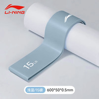 李宁 弹力带30磅专业款