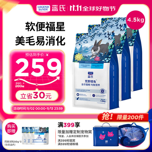 LEGEND SANDY 蓝氏 荒野猎兔全价猫粮 4.5kg
