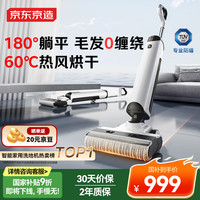 京东京造 JZX2 小虎鲸二代 无线洗地机