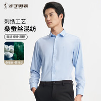 TRIES 才子 莫代尔桑蚕柔软面料商务衬衣