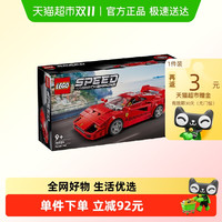 LEGO 乐高 Speed超级赛车系列 76934 法拉利 F40