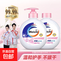 卫驰抑菌香氛洗手儿童母婴可用 450ml*2瓶+1按压泵头