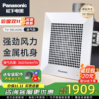 松下 Panasonic 吊顶式换气扇13寸开38*38建议24㎡FV-38CAD8C