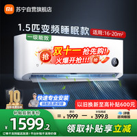 小米 空调1.5匹挂机睡眠款新一级能效变频冷暖节能省电挂机35S1A1