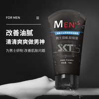 SKT 男士劲能火山炭泥控油洁面膏 120ml