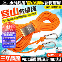 坎乐 户外登山绳 高空作业安全绳 01-6mm-10米