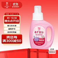 arau. 亲皙 婴儿洗衣液 香草香 800ml