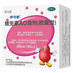 伊可新 可新 ad维生素滴剂 110粒