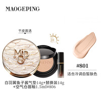 【双11立即抢购】毛戈平黑白羽翼大油皮气垫星耀气垫粉底液遮瑕