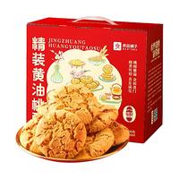 良品铺子黄油桃酥800g礼盒中式早餐面包糕点中式过新年货节礼盒送 【囤货首选】精品桃酥800g