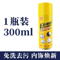 翼仟 996 多功能泡沫清洗剂 300ML*2瓶