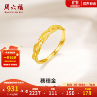 有券的上：ZHOU LIU FU 周六福 黄金戒指女款 足金活口 1.93g