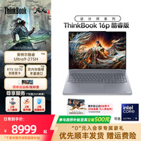 ThinkPad 联想ThinkBook16p酷睿14代i7/i9  RTX4060 165Hz3.2K大屏办公游戏笔记本电脑