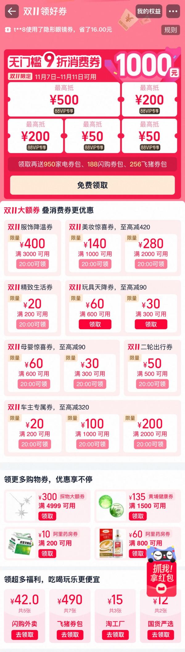 淘宝 双11领券中心 领1000元无门槛9折消费券;400元服饰/420元美妆/450元苹果/130元运动户外券等