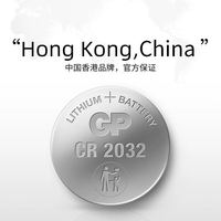 V GP超霸CR2032/2025/2016/2450/1620汽车钥匙遥控器纽扣电池 奔驰宝马奥迪大众丰田本田日产起亚现代