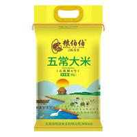 粮伯伯五常大米10斤2024年新米五常当地直发gbt19266 5kg/10斤 织袋款 5kg*1袋