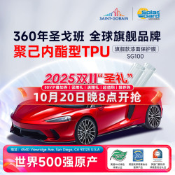 舒热佳 Solar Gard 圣戈班solargard圣佳汽车隐形车衣TPU全车漆面透明保护膜全车衣膜