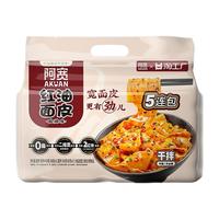 阿宽 红油面皮酸辣味泡面5袋方便面速食0脂面饼