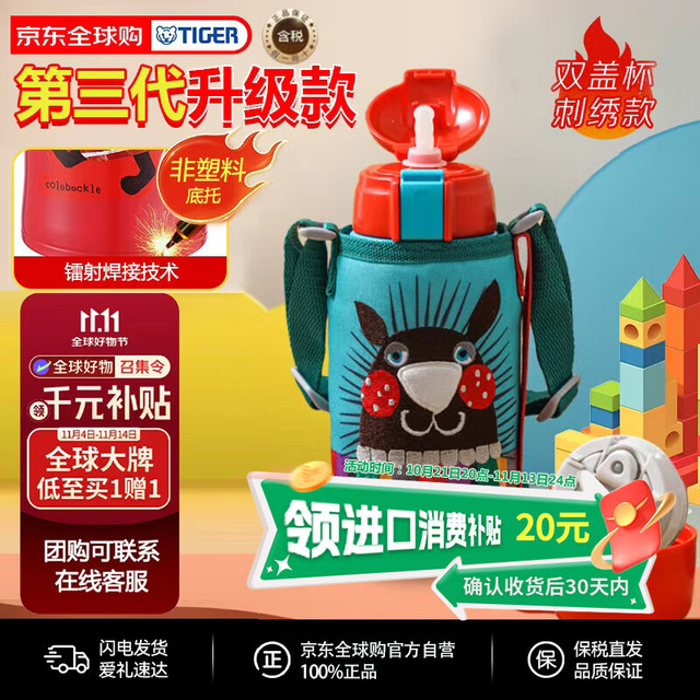 TIGER 虎牌 儿童不锈钢两用保温杯 小针鼹 600ML