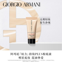 EMPORIO ARMANI 阿玛尼 ARMANI阿玛尼权力持妆PLUS粉底液#3 5ml-活动专享