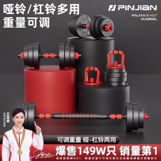 品健哑铃男士家用器材杠铃宿舍亚玲一对可调节重量初学者哑铃套装 至尊款40斤=(20斤*2只)