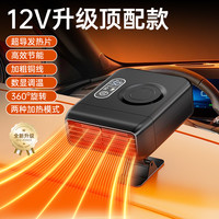 徕本 HELLOLEIBOO 车载暖风机12V速热汽车用24V冬天季取暖器车内加热神器大货车除雾