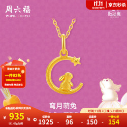 ZHOU LIU FU 周六福 黄金吊坠 旺兔嵗系列 生肖兔挂坠 计价 单吊坠不含链-1.63g