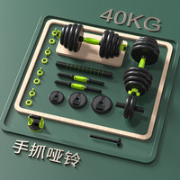 品健哑铃男士家用器材杠铃宿舍亚玲一对可调节重量初学者哑铃套装 至尊款80斤=(40斤*2只)