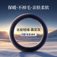 戴升 DERLSSIN BH-WZJ 方向盘套 冬季毛绒保暖北极绒