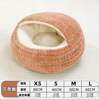 瓜洲牧猫窝冬季保暖狗窝秋冬宠物半封闭式狗狗过冬猫咪冬天钻被子贝壳窝 贝壳窝【升级保暖-咖色】 S码【直径40CM】10斤内幼宠