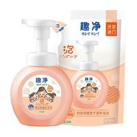 狮王 趣净泡沫抑菌洗手液沁心西柚非免洗全家适用250ml+200ml
