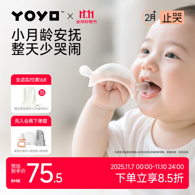 佳尔优优 garkoko YOYO 牙胶婴儿磨牙蘑菇安抚小月龄宝宝防吃手咬胶口欲期0346三个月