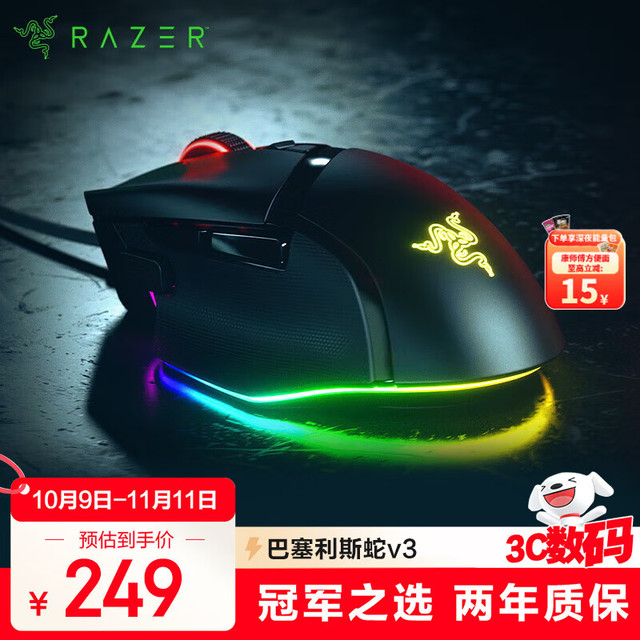 雷蛇 巴塞利斯蛇 V3 有线鼠标 26000DPI RGB 黑色