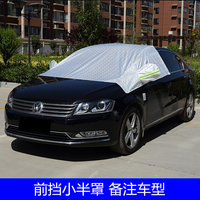 东燚 汽车遮阳罩半罩车衣加厚防晒隔热罩防雨雪半身套前挡罩汽车遮阳挡