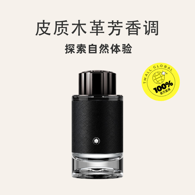 MONTBLANC 万宝龙 探寻旅者男士浓香水 EDP 60ml