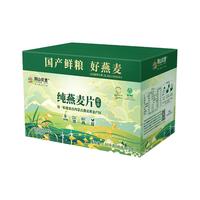 阴山优麦纯燕麦片箱装无添糖独立小包早餐即食冲饮燕麦片