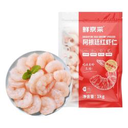鲜京采 阿根廷红虾仁 1kg 68-88只